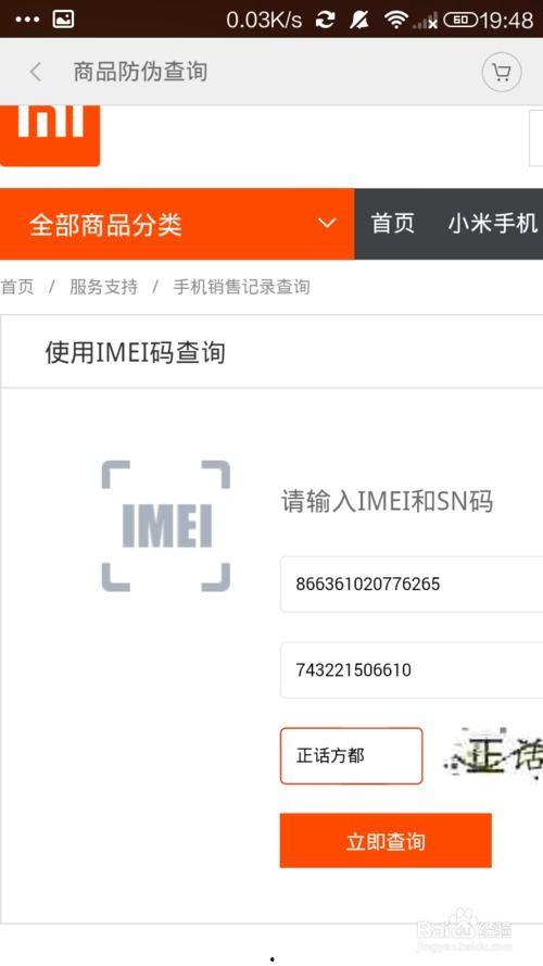 红米手机查询真伪官网,教你轻松辨别真伪，避免上当受骗