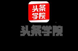 头条公开课谁审核,揭秘审核机制背后的智慧与挑战