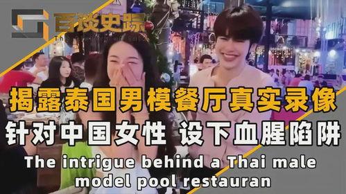 泰国陷阱在线观看,在线观看带你走进真实泰国