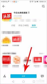 头条极速版安装路径在哪,头条极速版安装路径，轻松找到您的专属应用