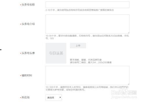 怎么在头条申请帐号,头条账号申请全攻略