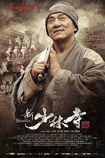 新少林寺在线观看