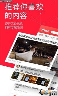 下载今日头条娱乐新闻,明星动态、热点事件一网打尽