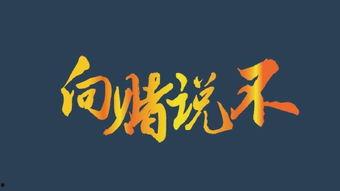 满堂红网赌,风险与警示